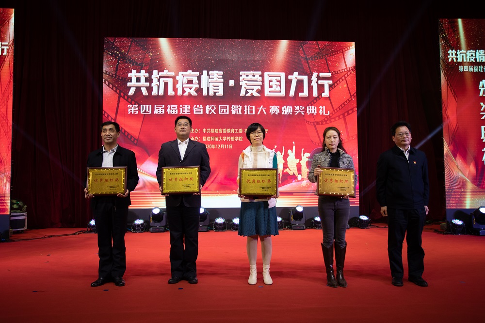 福建省第四届校园微拍大赛颁奖典礼在福建师范大学举行