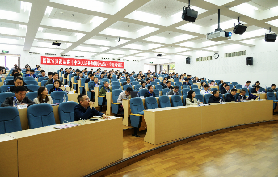 学习贯彻《中华人民共和国学位法》专题培训会召开