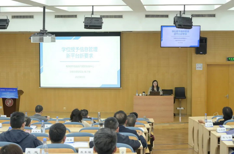 学习贯彻《中华人民共和国学位法》专题培训会召开