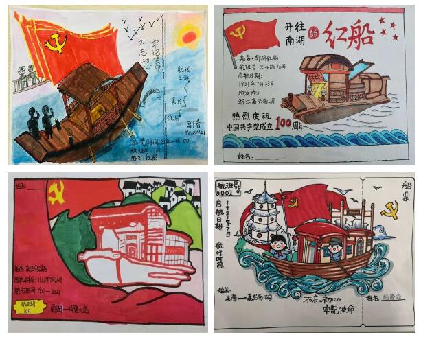 福州市屏西小学学生设计的红船美术作品