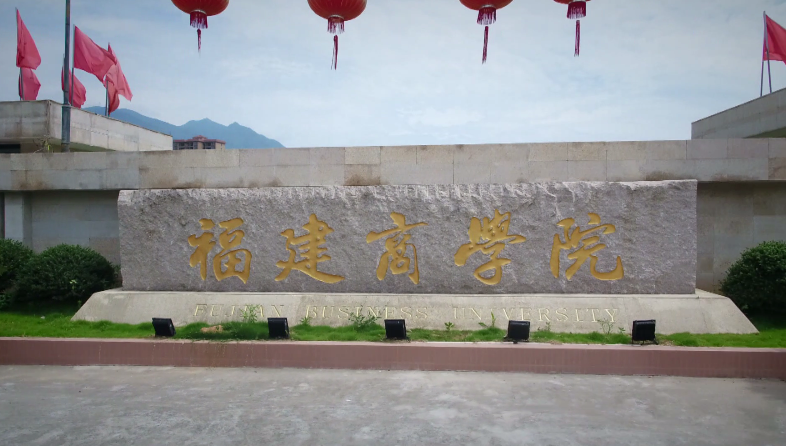 福建商学院师生快闪表白祖国青春为祖国歌唱11