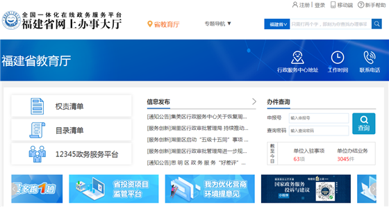 同标准办理 _ 教育厅 _ 信息 _ 福建省教育厅