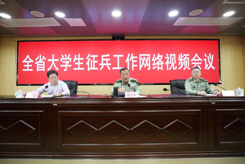 全省大学生征兵工作网络视频会议召开 _ 头条新闻 _ 信息 _ 福建省