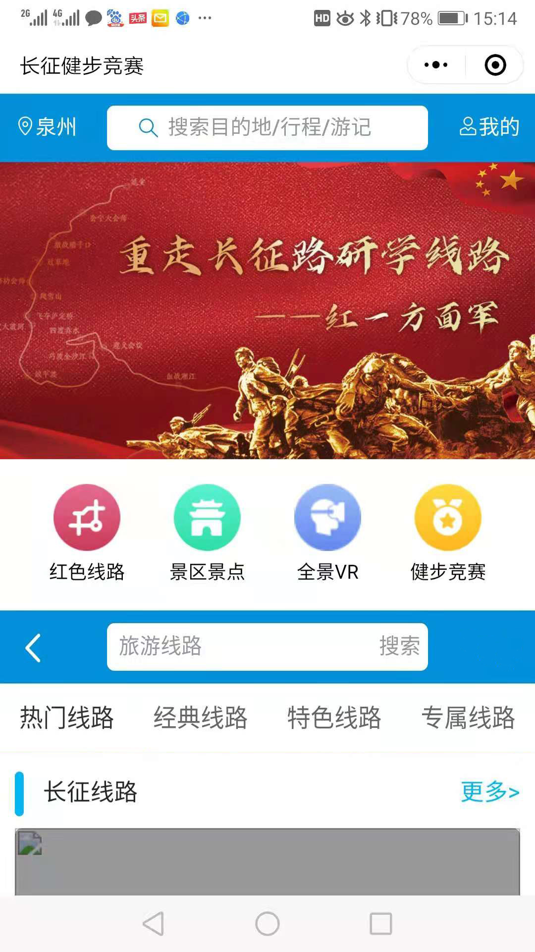 闽南理工学院举办网上重走长征路健步运动